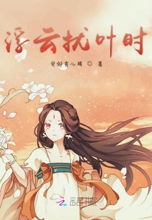 浮云擾葉時