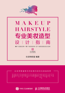 专业美妆造型设计指南