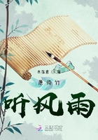 愿倚竹听风雨在线阅读