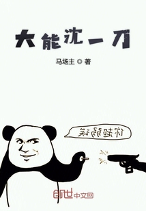 大能沈一刀