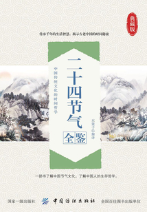 二十四節氣全鑒