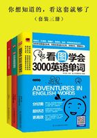 你想知道的，看这套就够了（套装三册）