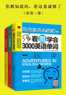 你想知道的,看這套就夠了(套裝三冊(cè))
