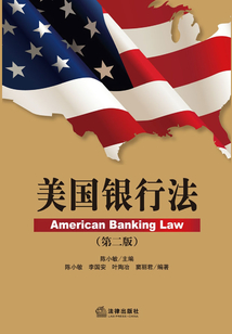 美國銀行法