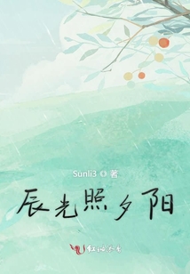 辰光照夕阳