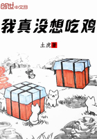 我真没想吃鸡