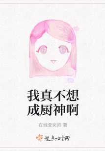 我真不想成廚神啊