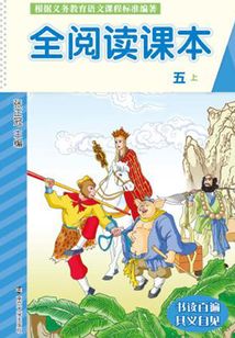全閱讀課本(五·上)