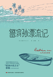 魯濱孫漂流記