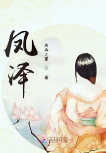 鳳澤