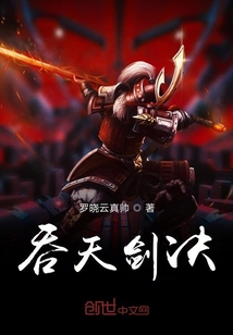 吞天劍決
