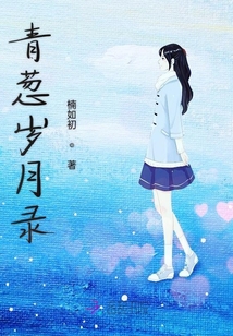 青蔥歲月錄