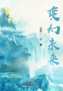 變幻未來