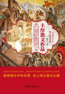 豐厚散文作品