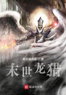 末世龍獵