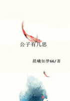 公子有幾思在線閱讀
