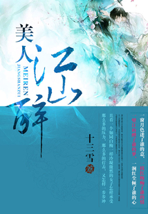 美人江山醉