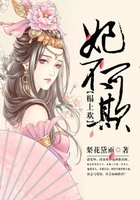 妃不可欺在线阅读