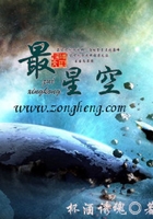 最星空在線閱讀