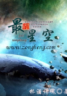 最星空
