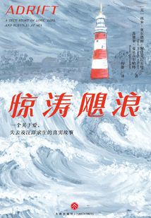 驚濤颶浪