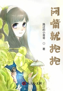 闭嘴就抱抱