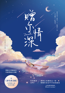 贈爾情深