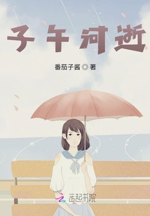 子午河逝