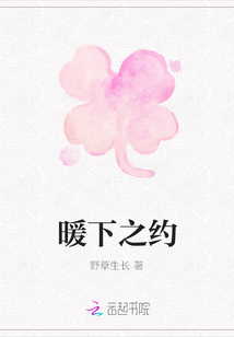 暖下之約