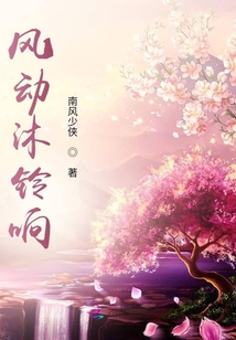 風動沐鈴響