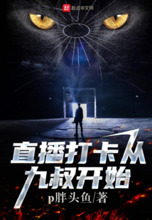 直播打卡從九叔開始