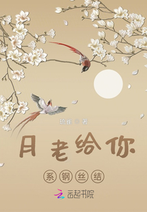 月老給你系鋼絲結