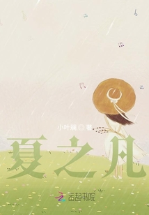 夏之凡