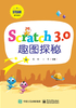 Scratch 3.0 趣图探秘