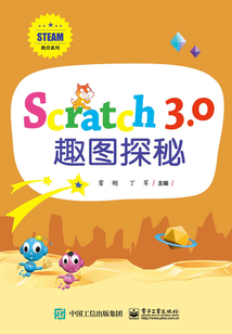 Scratch 3.0 趣圖探秘