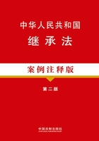 中华人民共和国继承法：案例注释版（第二版）在线阅读