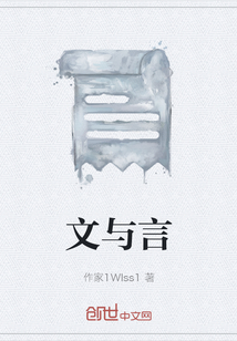 文與言