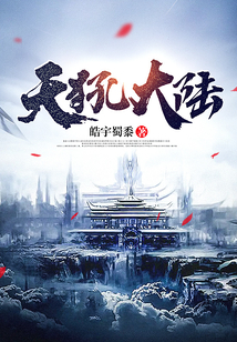 天犼大陸