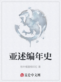 亞述編年史