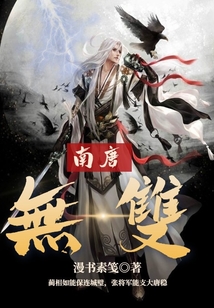 南唐無雙