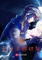 我卖包子那些年