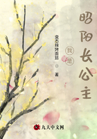 我是昭陽長公主在線閱讀
