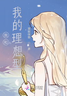 我和我的理想型