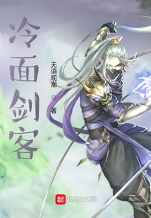 Cold Faced Swordsman