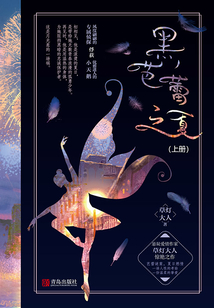 黑芭蕾之夏（上冊）