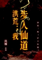 洪荒：我！步入仙道！在線閱讀