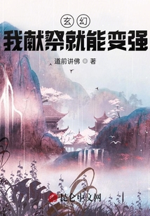 玄幻：我獻祭就能變強