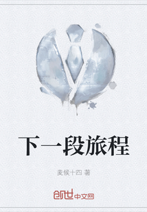 下一段旅程