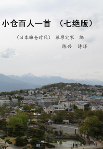 小倉百人一首（七絕版）