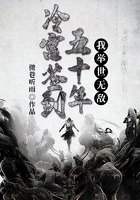 冷宫签到五十年,我举世无敌在线阅读